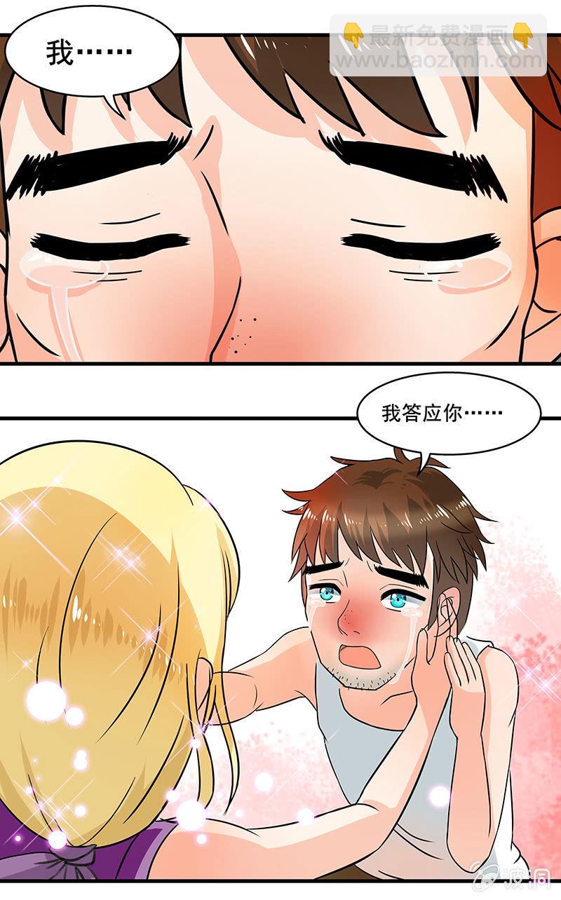 《老娘真的是汉子》珠子真的起效了！ 第24页