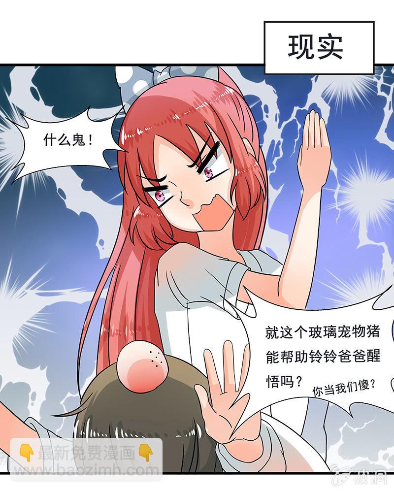 《老娘真的是汉子》珠子真的起效了！ 第2页