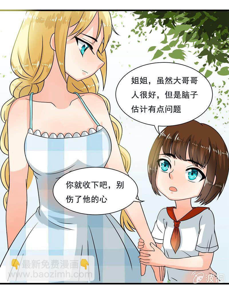 《老娘真的是汉子》珠子真的起效了！ 第4页