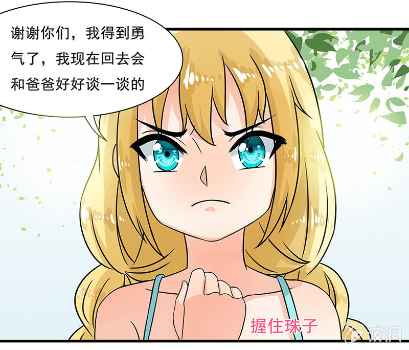 《老娘真的是汉子》珠子真的起效了！ 第5页