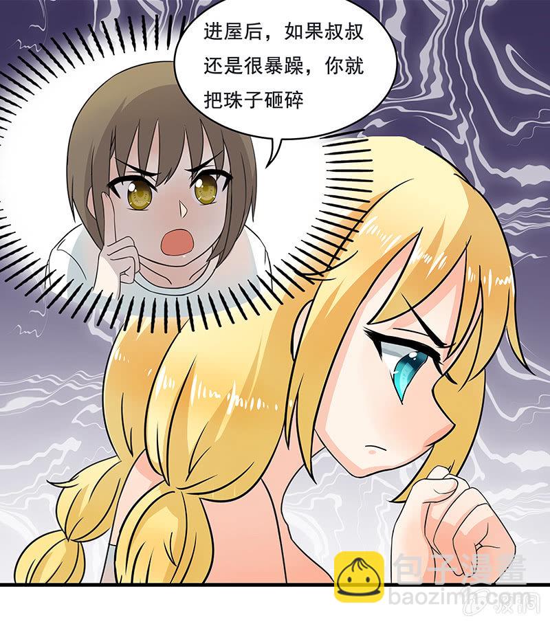 《老娘真的是汉子》珠子真的起效了！ 第9页
