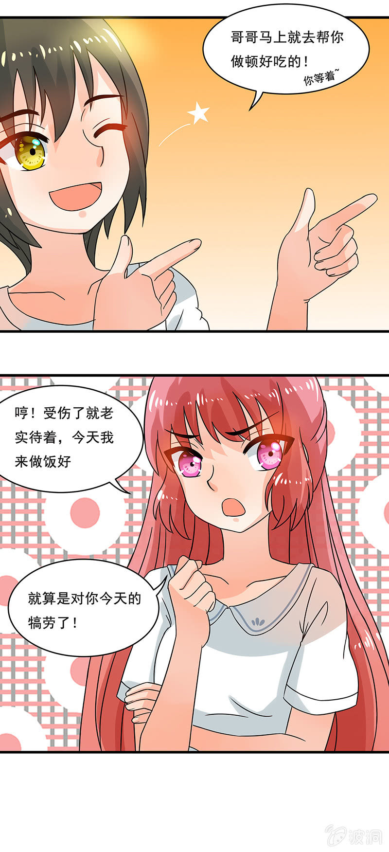 《老娘真的是汉子》这才是我妹妹 第10页