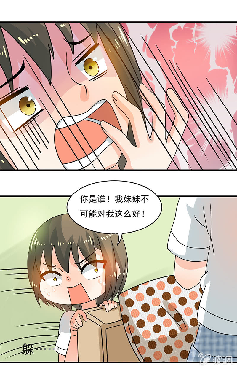 《老娘真的是汉子》这才是我妹妹 第11页