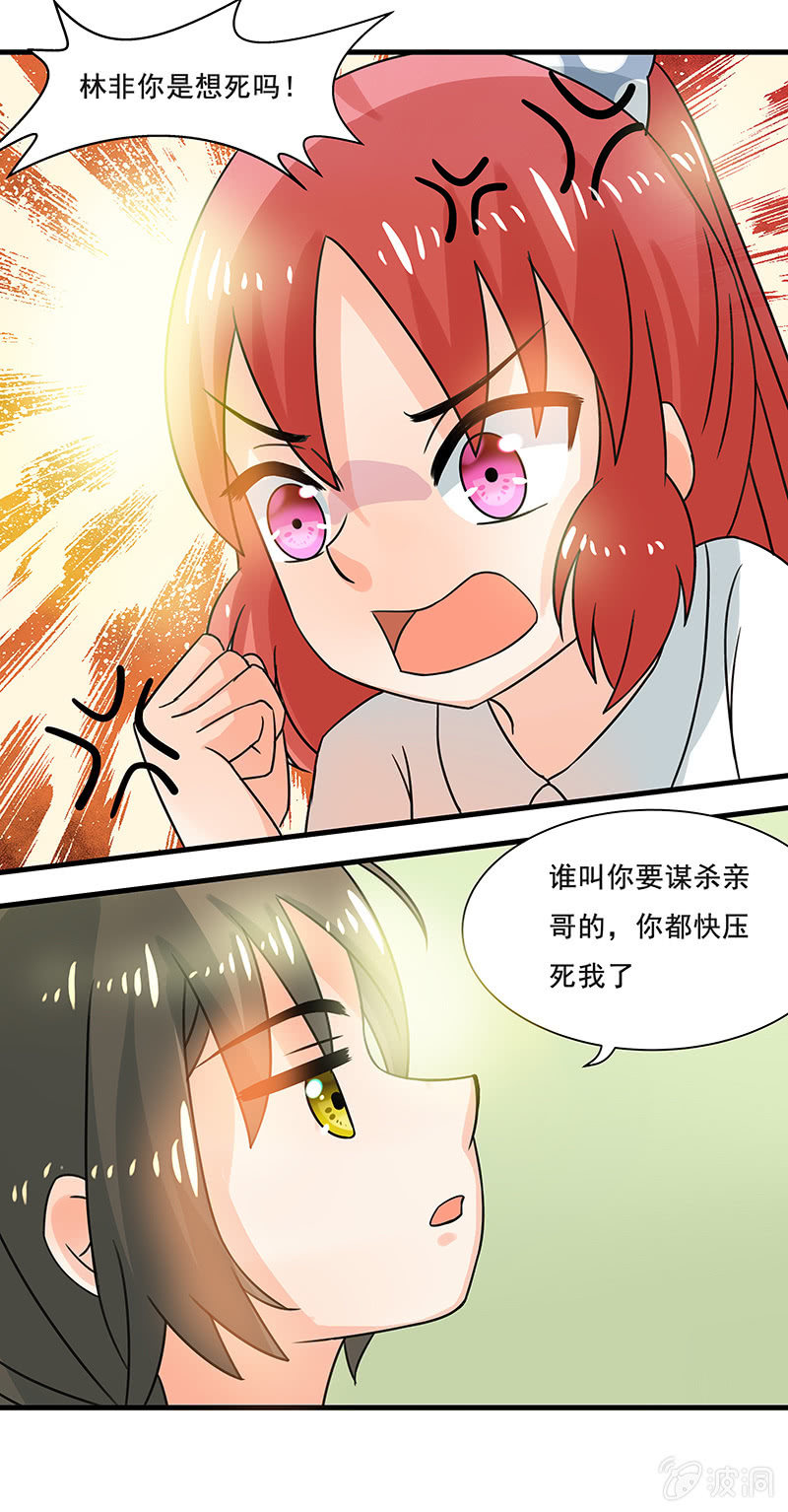《老娘真的是汉子》这才是我妹妹 第6页