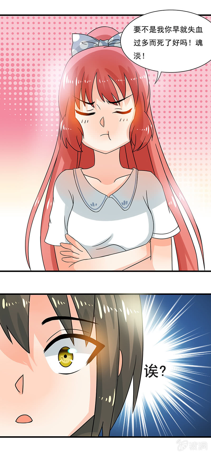 《老娘真的是汉子》这才是我妹妹 第7页
