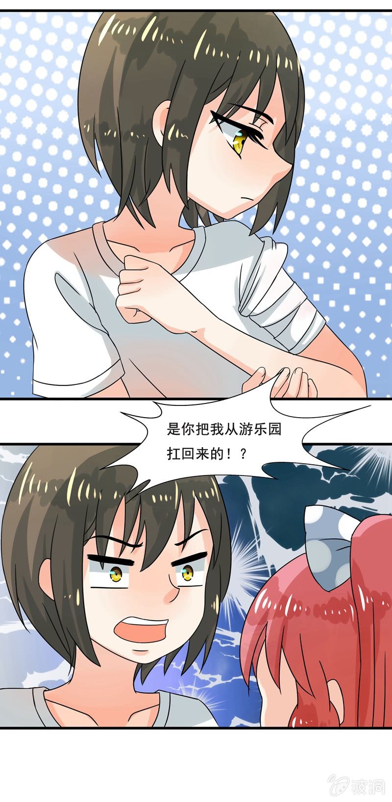 《老娘真的是汉子》这才是我妹妹 第8页