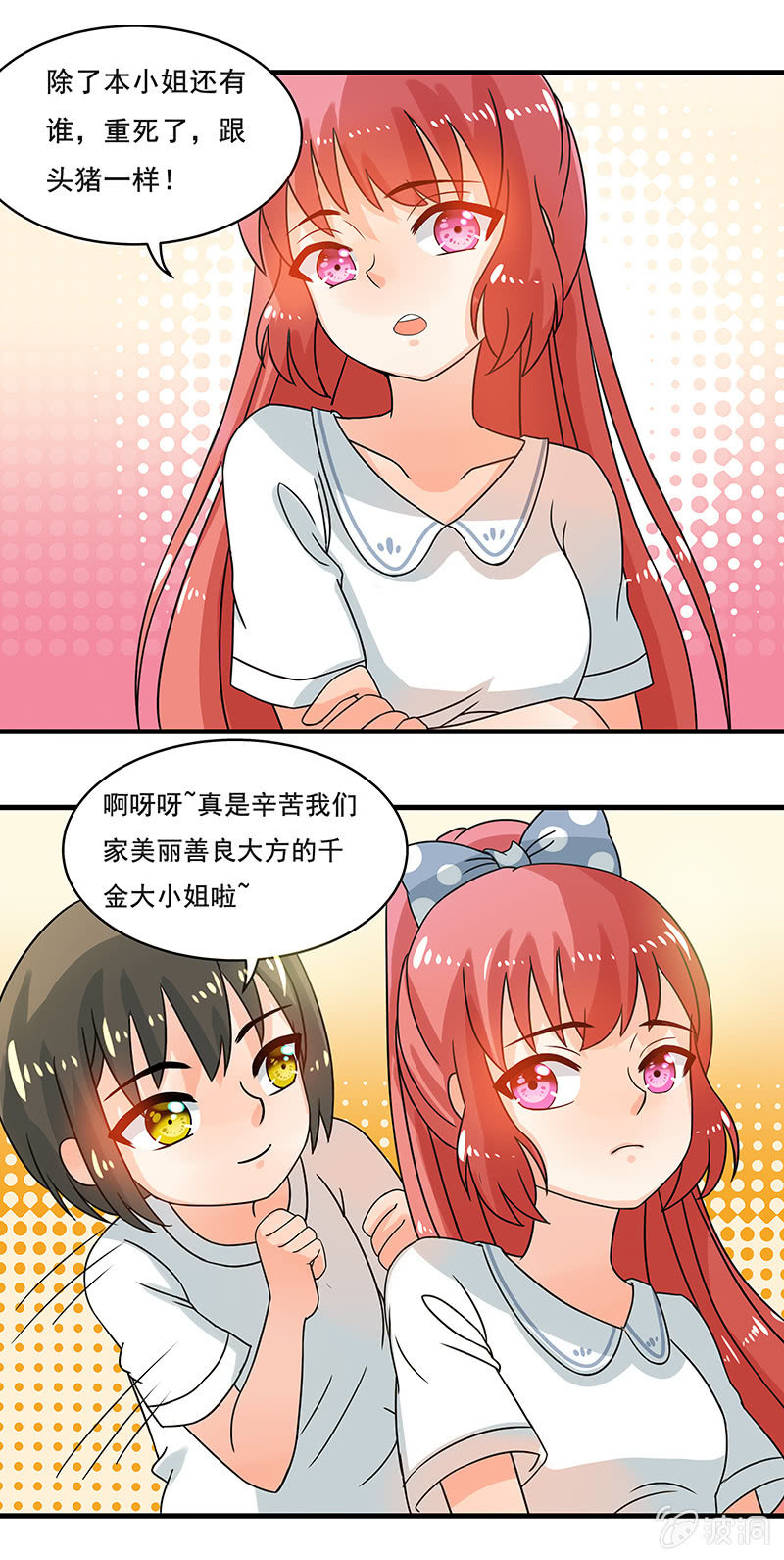 《老娘真的是汉子》这才是我妹妹 第9页