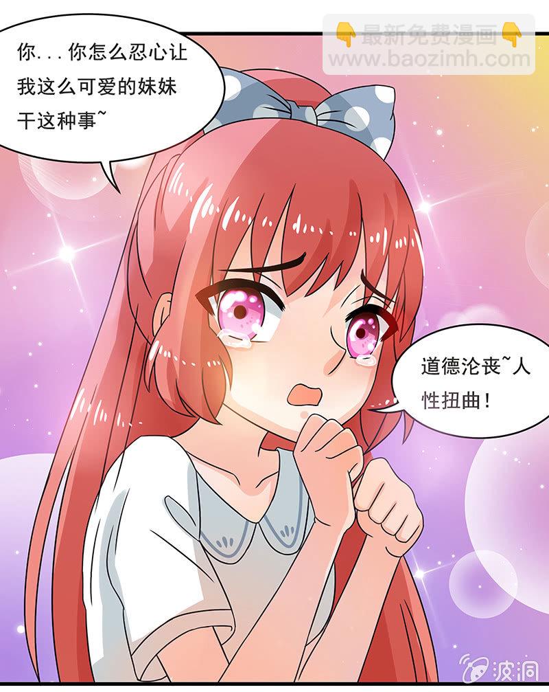 《老娘真的是汉子》不详的预感 第10页