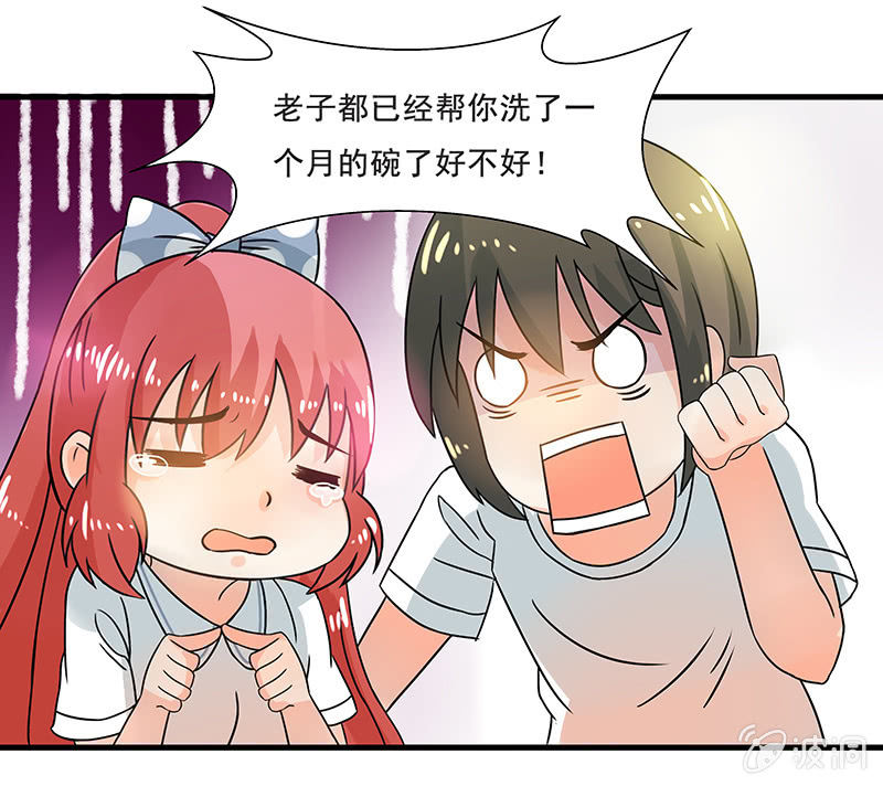 《老娘真的是汉子》不详的预感 第11页