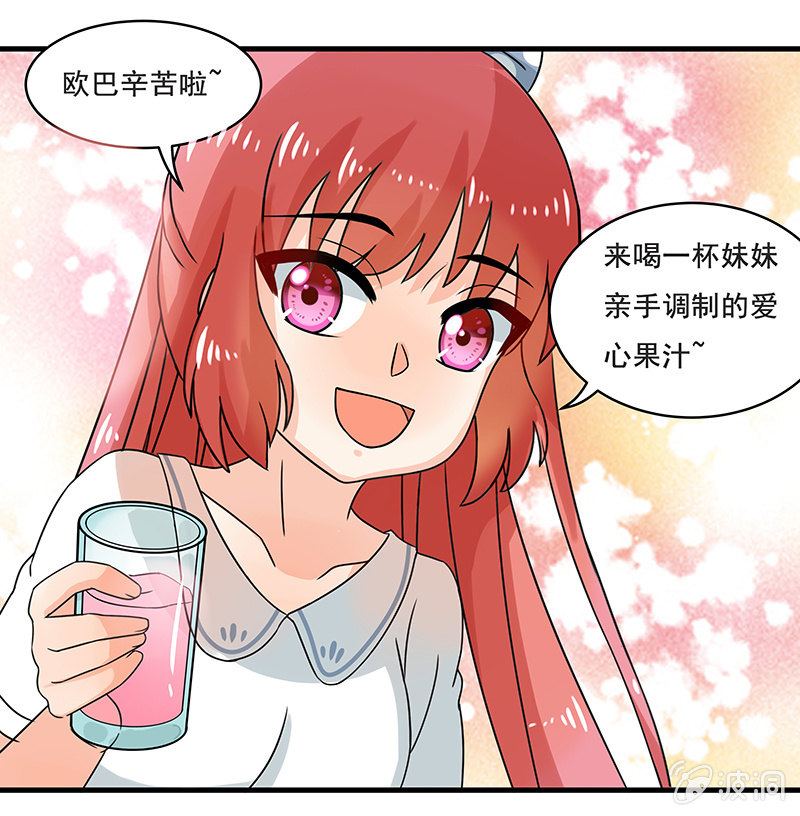 《老娘真的是汉子》不详的预感 第20页