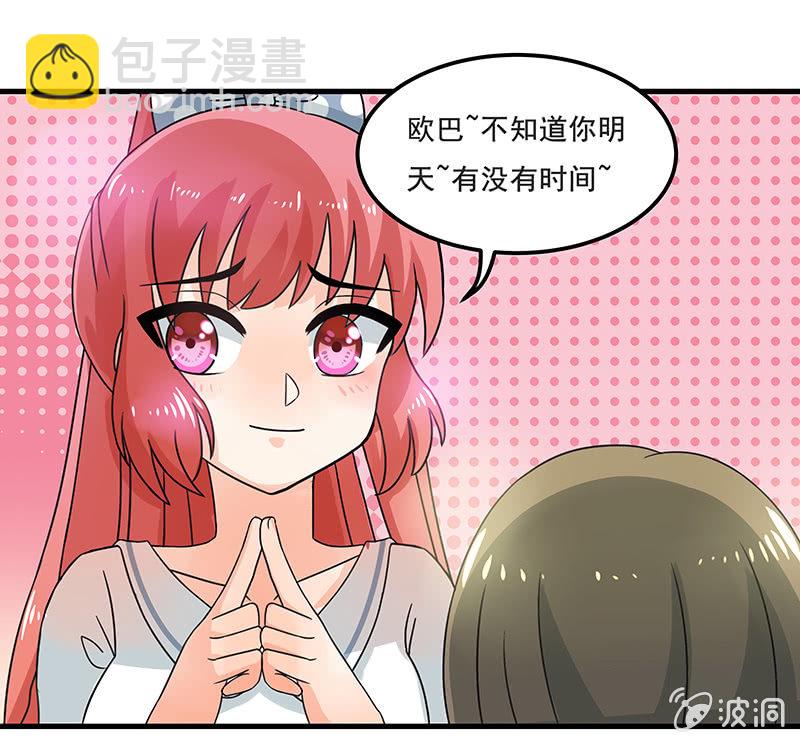 《老娘真的是汉子》不详的预感 第24页