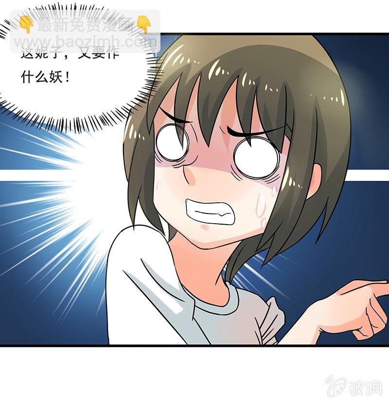 《老娘真的是汉子》不详的预感 第25页