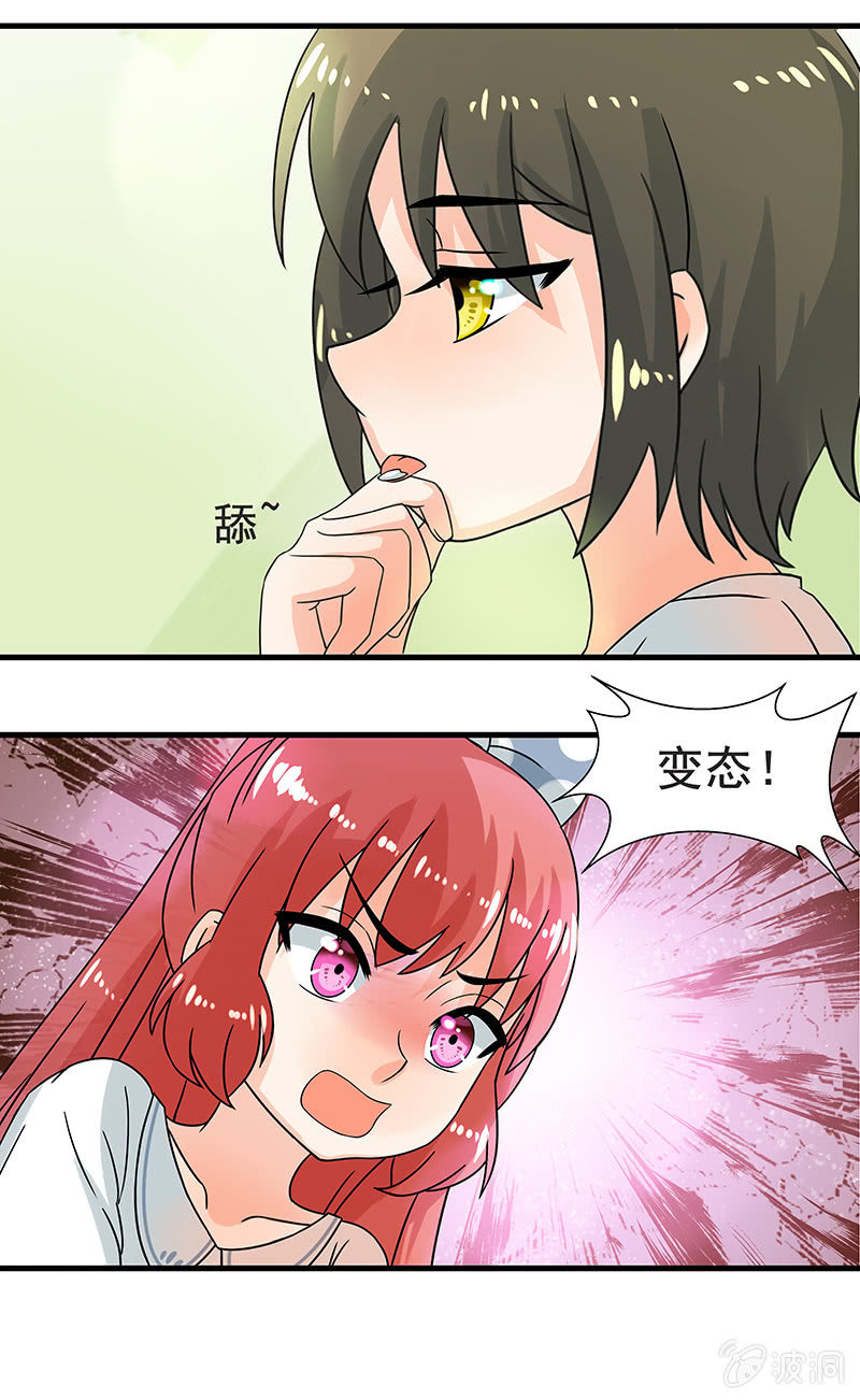 《老娘真的是汉子》不详的预感 第3页