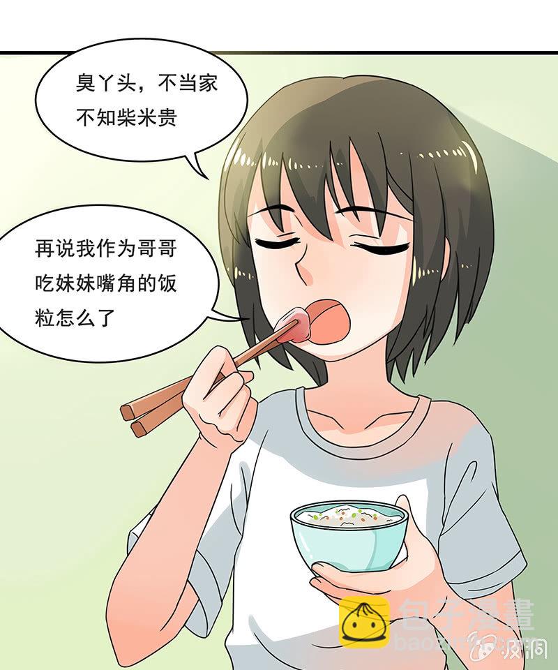 《老娘真的是汉子》不详的预感 第4页