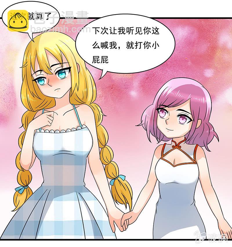 《老娘真的是汉子》是“珠”不是“猪” 第10页