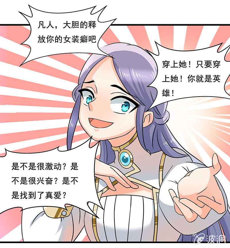 《老娘真的是汉子》是“珠”不是“猪” 第22页
