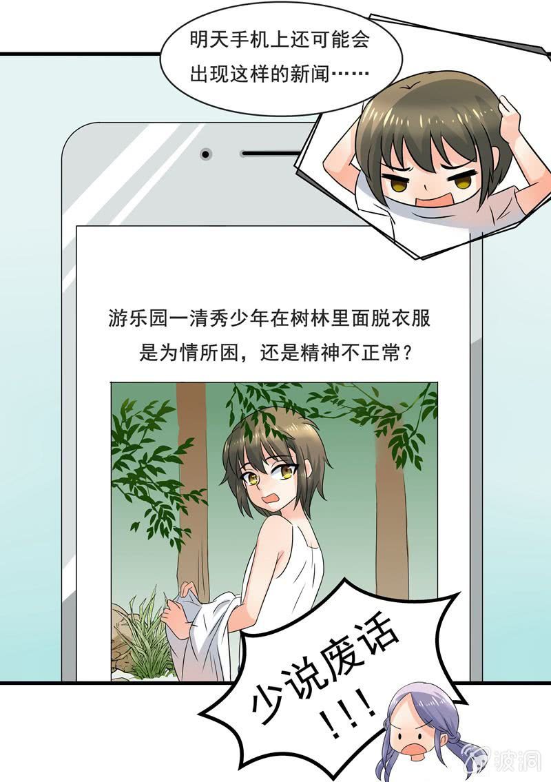 《老娘真的是汉子》是“珠”不是“猪” 第24页
