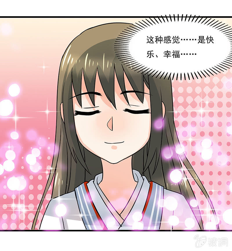 《老娘真的是汉子》是“珠”不是“猪” 第27页
