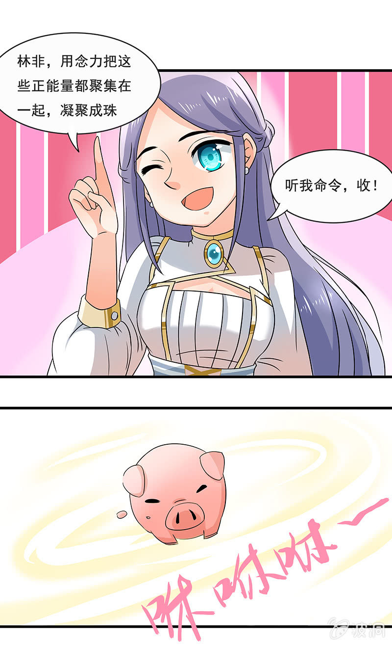 《老娘真的是汉子》是“珠”不是“猪” 第28页