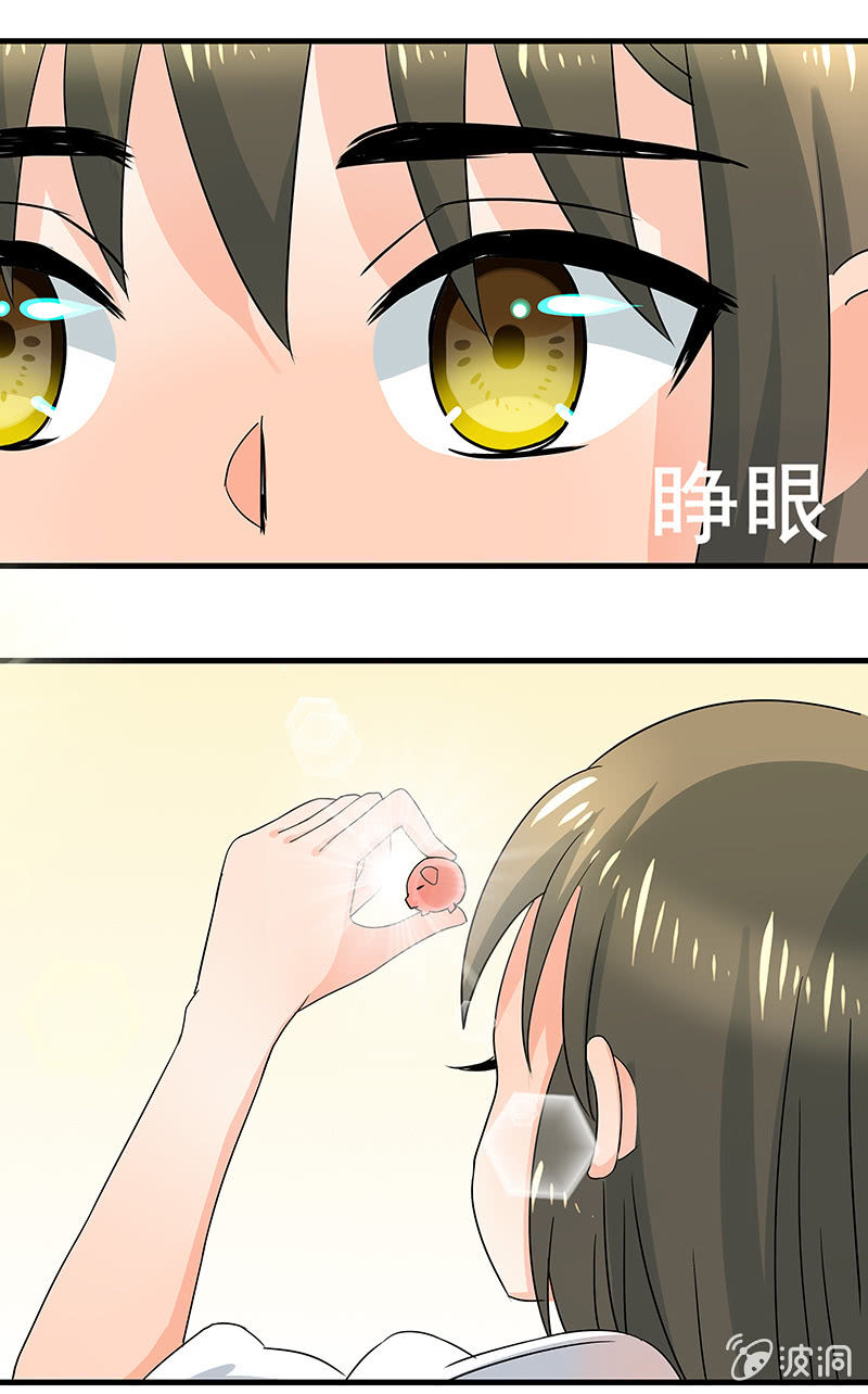《老娘真的是汉子》是“珠”不是“猪” 第29页