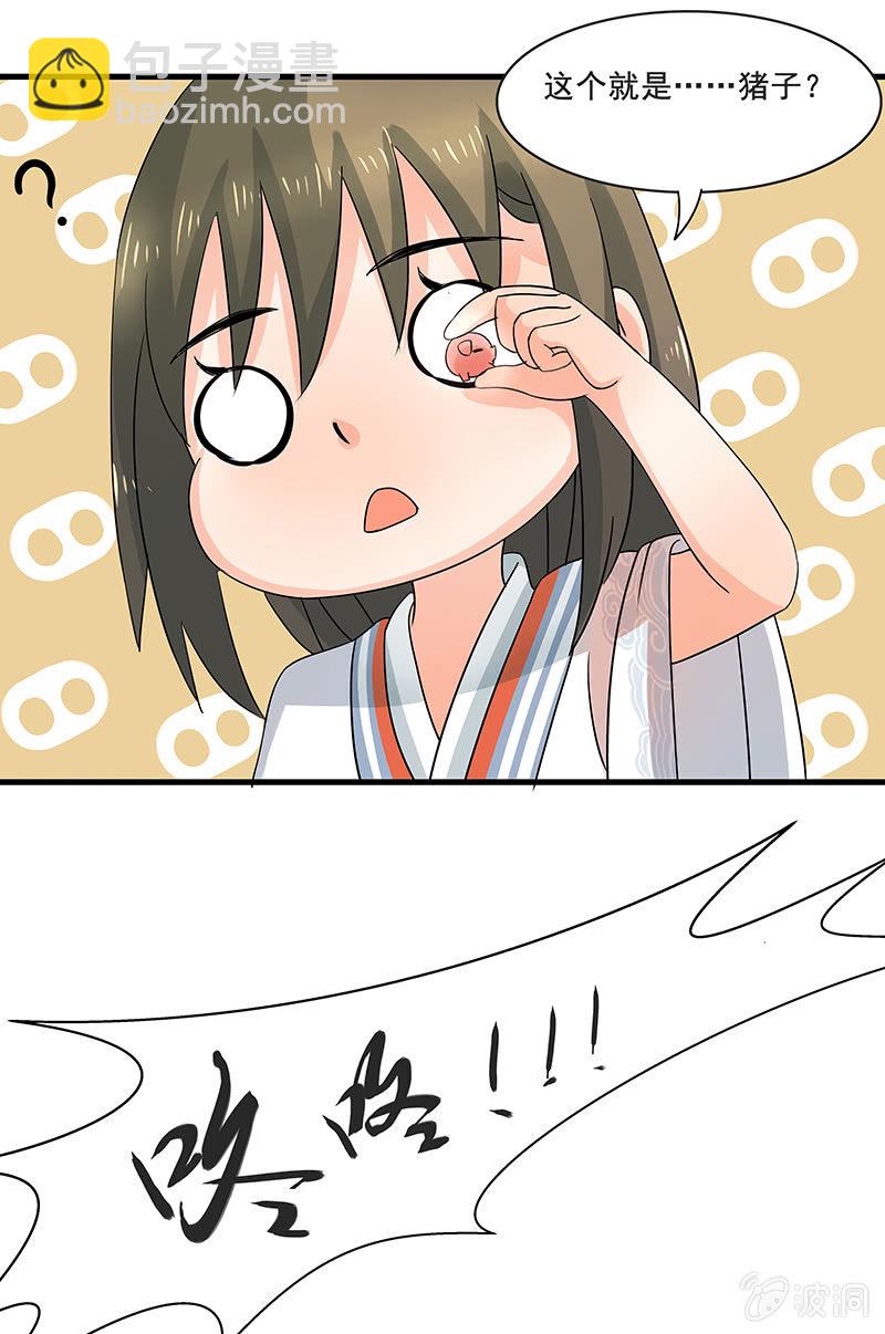 《老娘真的是汉子》是“珠”不是“猪” 第30页