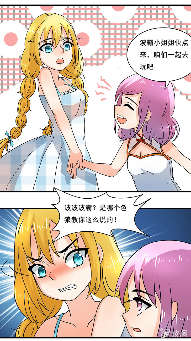 《老娘真的是汉子》是“珠”不是“猪” 第8页