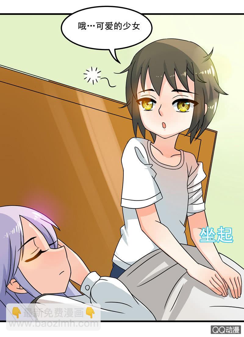 《老娘真的是汉子》我可没有非分之想！ 第11页