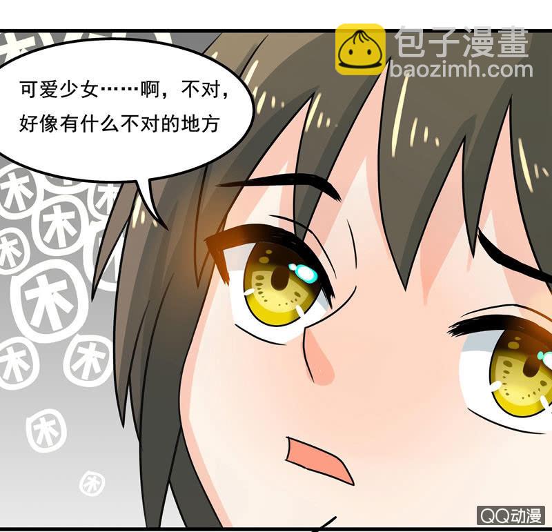 《老娘真的是汉子》我可没有非分之想！ 第12页
