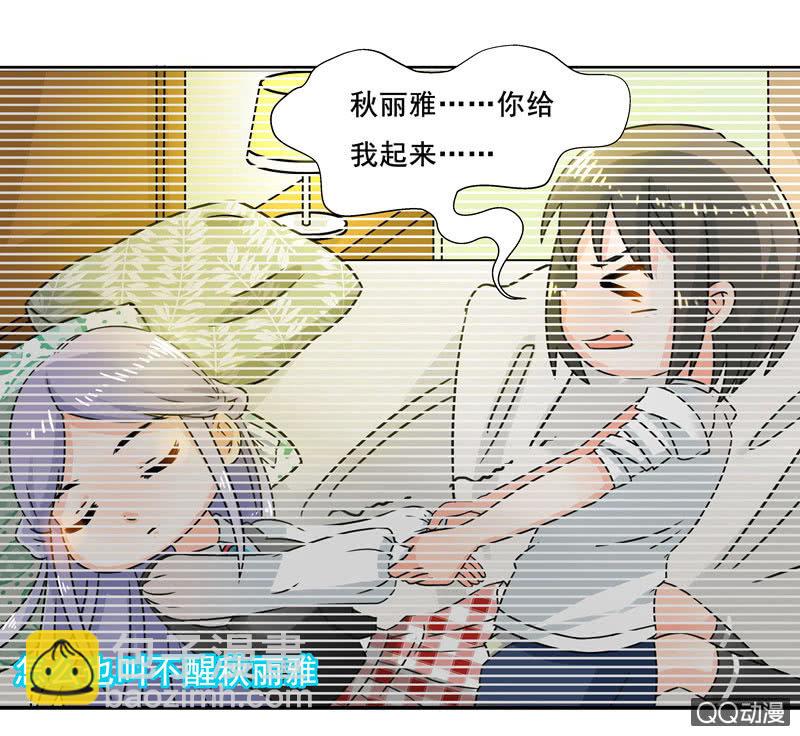 《老娘真的是汉子》我可没有非分之想！ 第15页