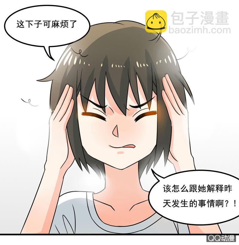 《老娘真的是汉子》我可没有非分之想！ 第18页