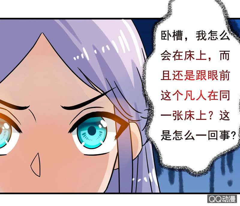 《老娘真的是汉子》我可没有非分之想！ 第23页
