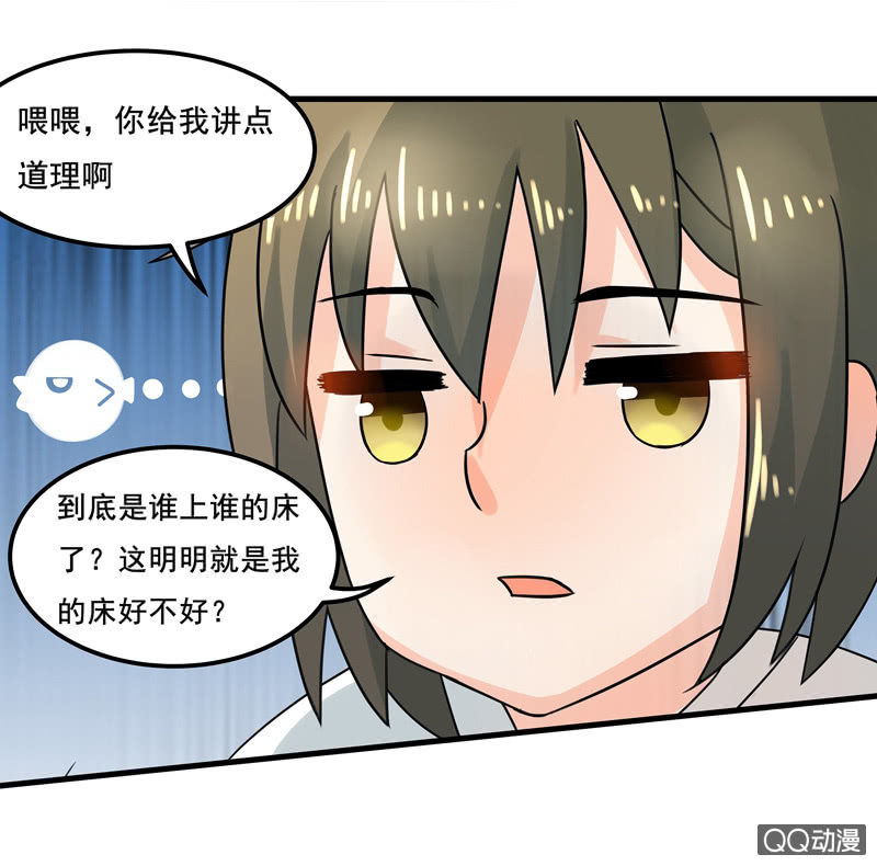 《老娘真的是汉子》我可没有非分之想！ 第26页