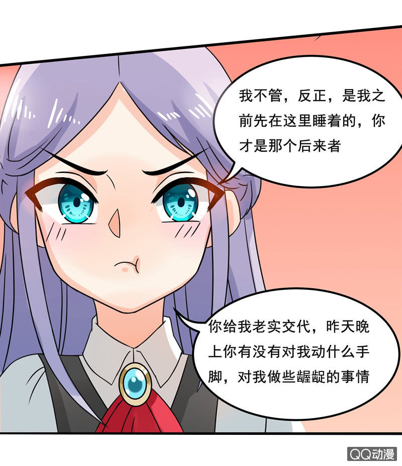 《老娘真的是汉子》我可没有非分之想！ 第27页
