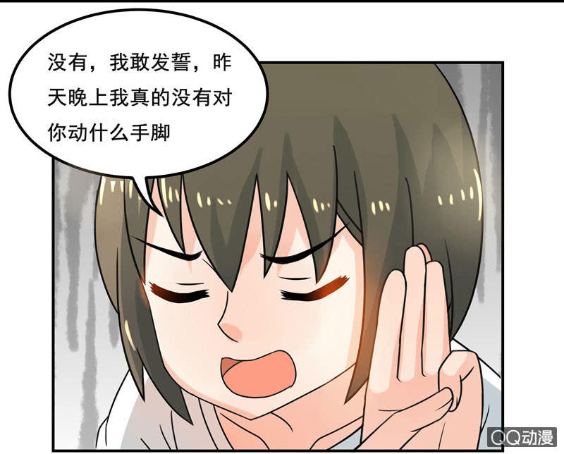 《老娘真的是汉子》我可没有非分之想！ 第28页