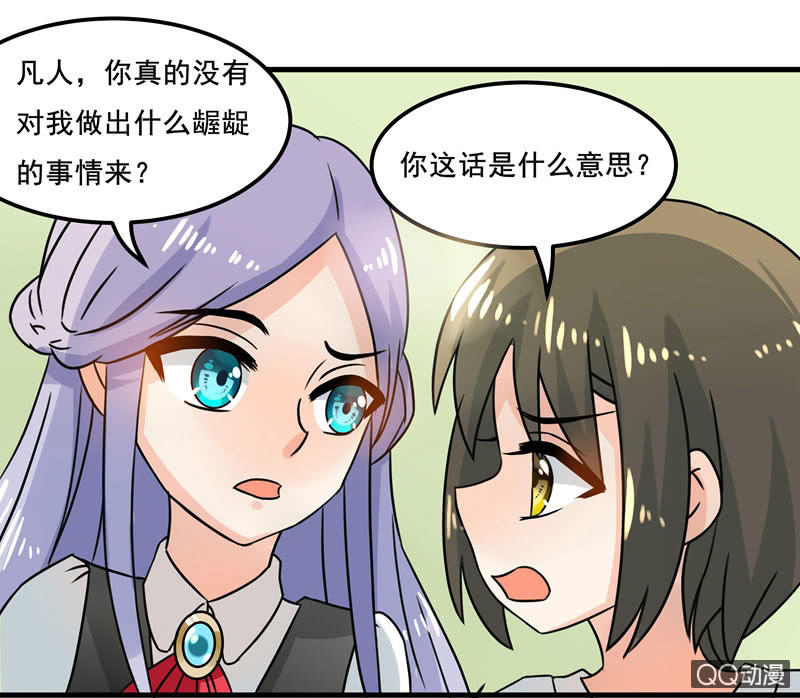 《老娘真的是汉子》我可没有非分之想！ 第29页