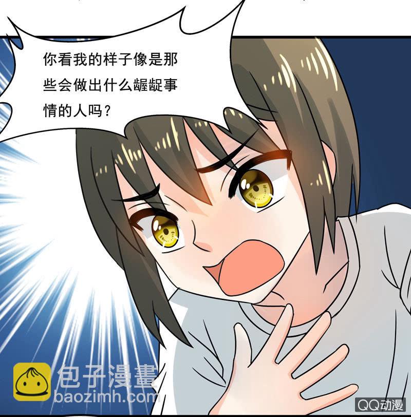 《老娘真的是汉子》我可没有非分之想！ 第30页