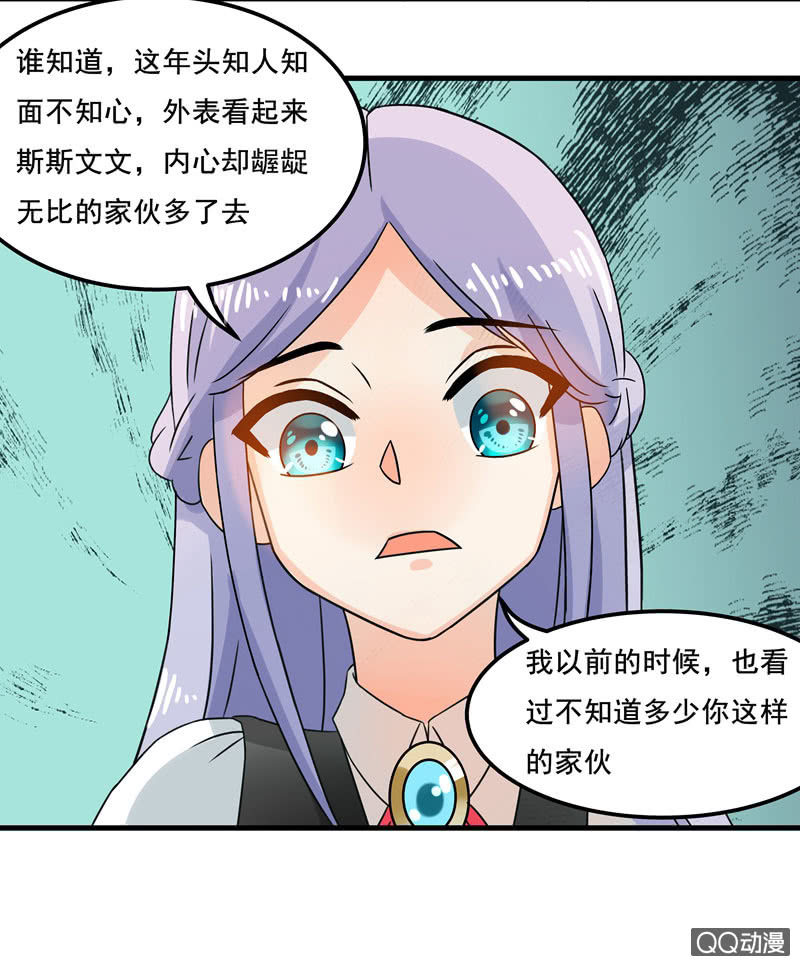 《老娘真的是汉子》我可没有非分之想！ 第31页