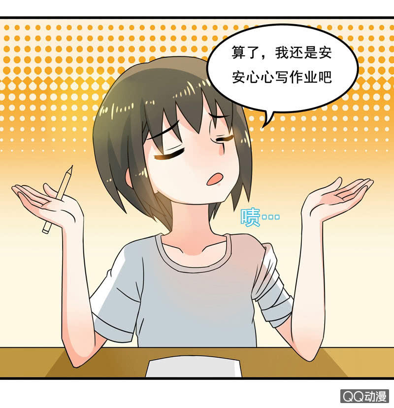 《老娘真的是汉子》我可没有非分之想！ 第3页