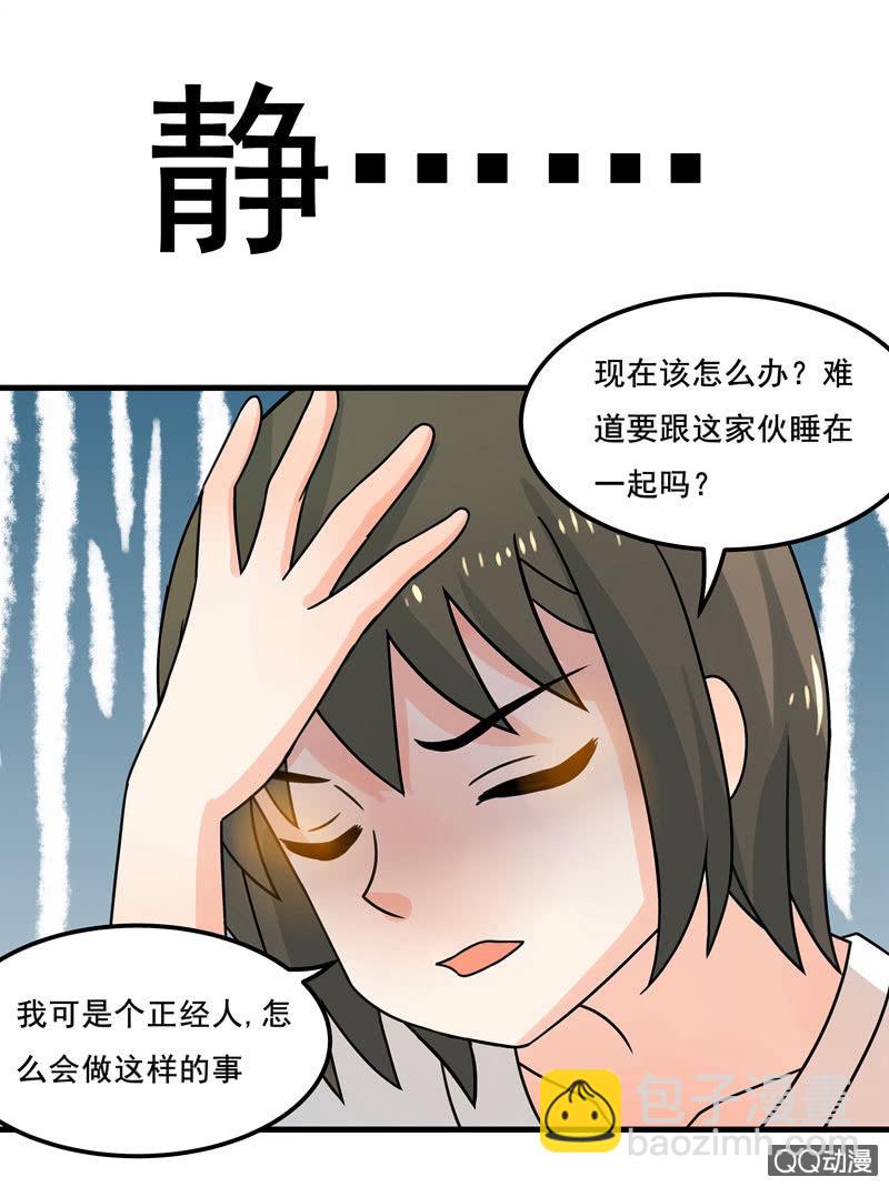 《老娘真的是汉子》我可没有非分之想！ 第8页