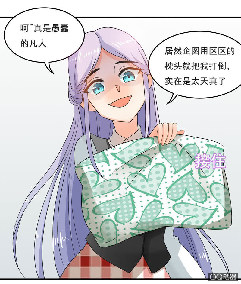 《老娘真的是汉子》制敌神器——网球 第1页
