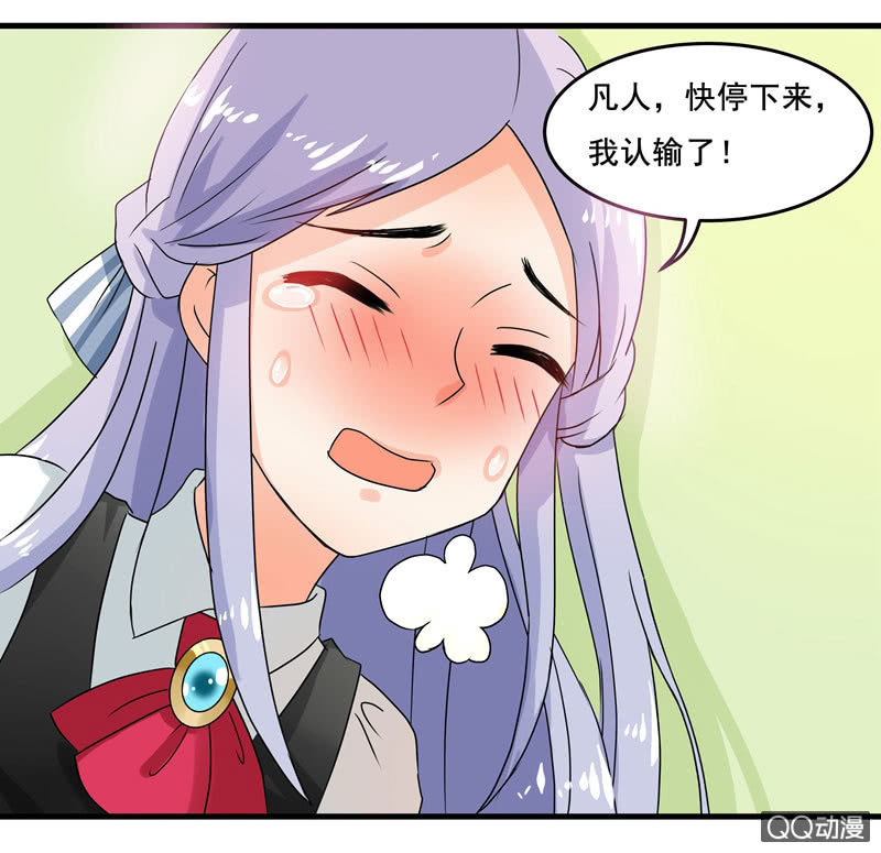 《老娘真的是汉子》制敌神器——网球 第22页