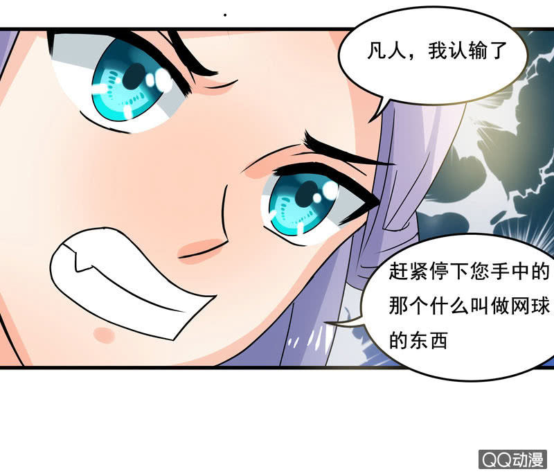 《老娘真的是汉子》制敌神器——网球 第24页