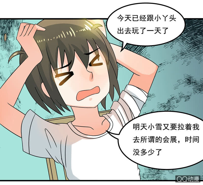 《老娘真的是汉子》明天去会展 第23页