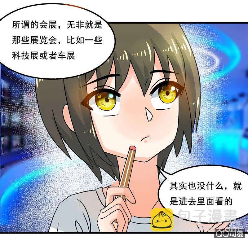《老娘真的是汉子》明天去会展 第28页