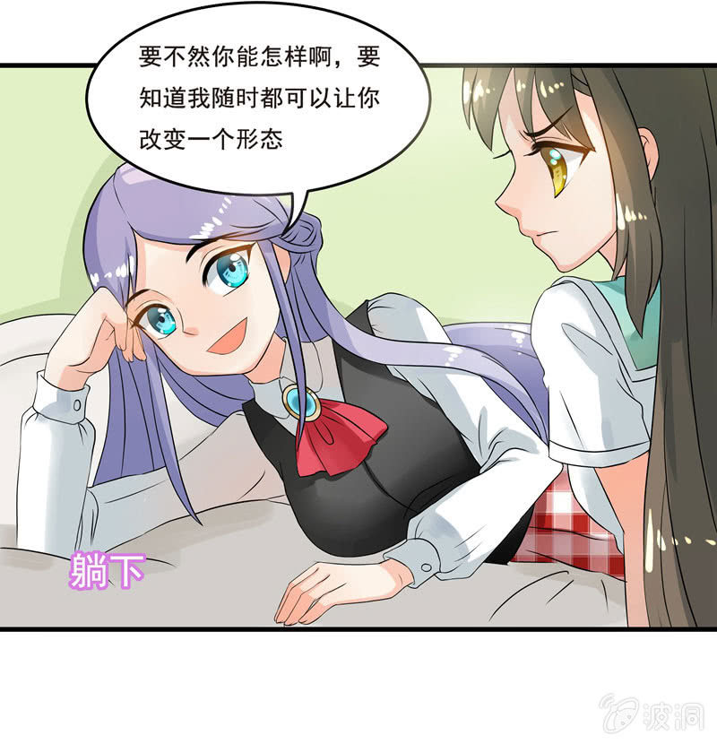 《老娘真的是汉子》穿上短裙的我，好可爱？ 第10页