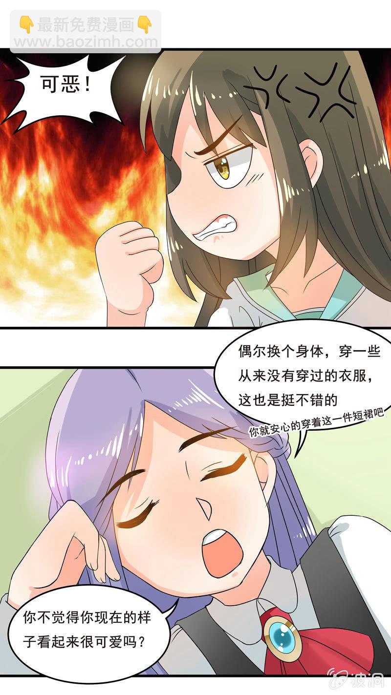 《老娘真的是汉子》穿上短裙的我，好可爱？ 第11页