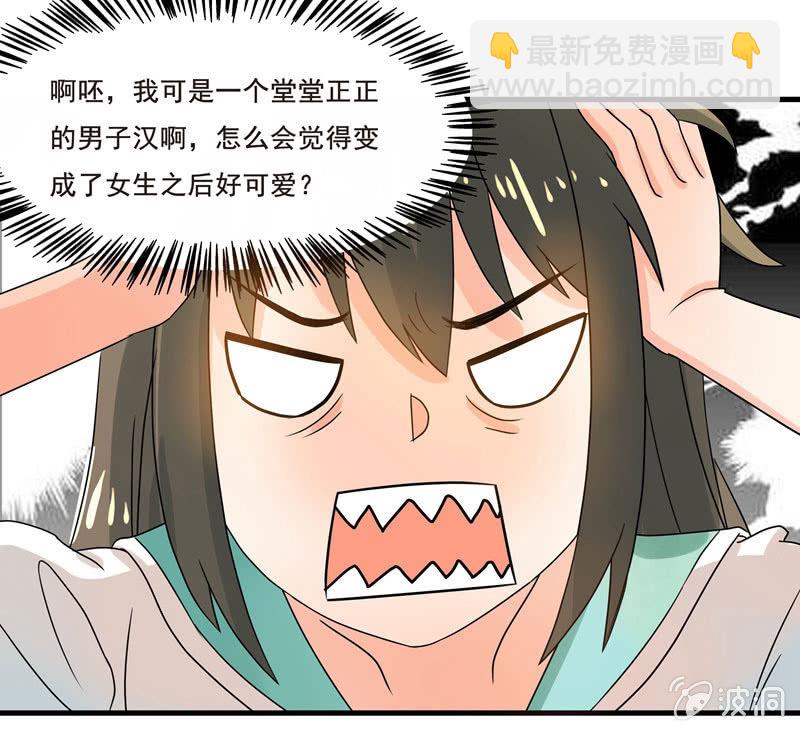 《老娘真的是汉子》穿上短裙的我，好可爱？ 第13页