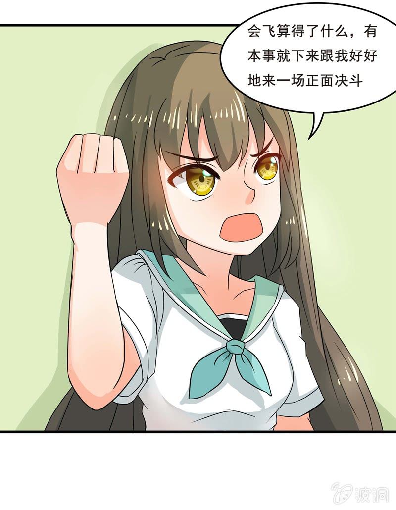 《老娘真的是汉子》穿上短裙的我，好可爱？ 第19页