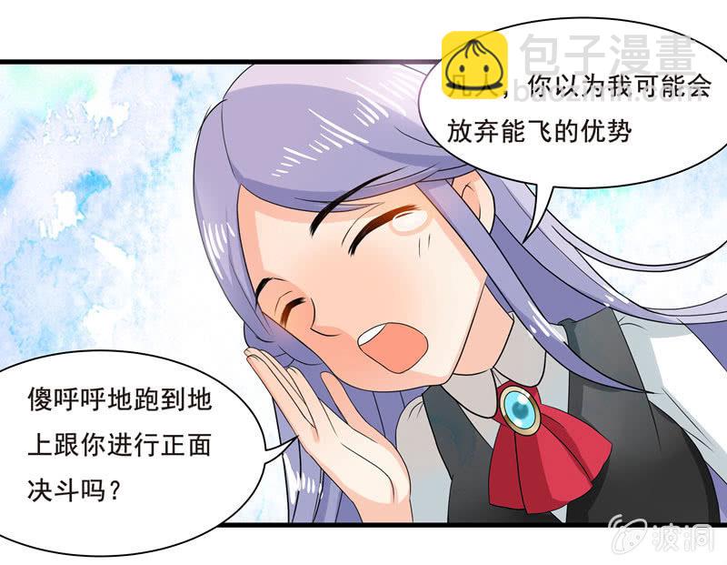 《老娘真的是汉子》穿上短裙的我，好可爱？ 第20页