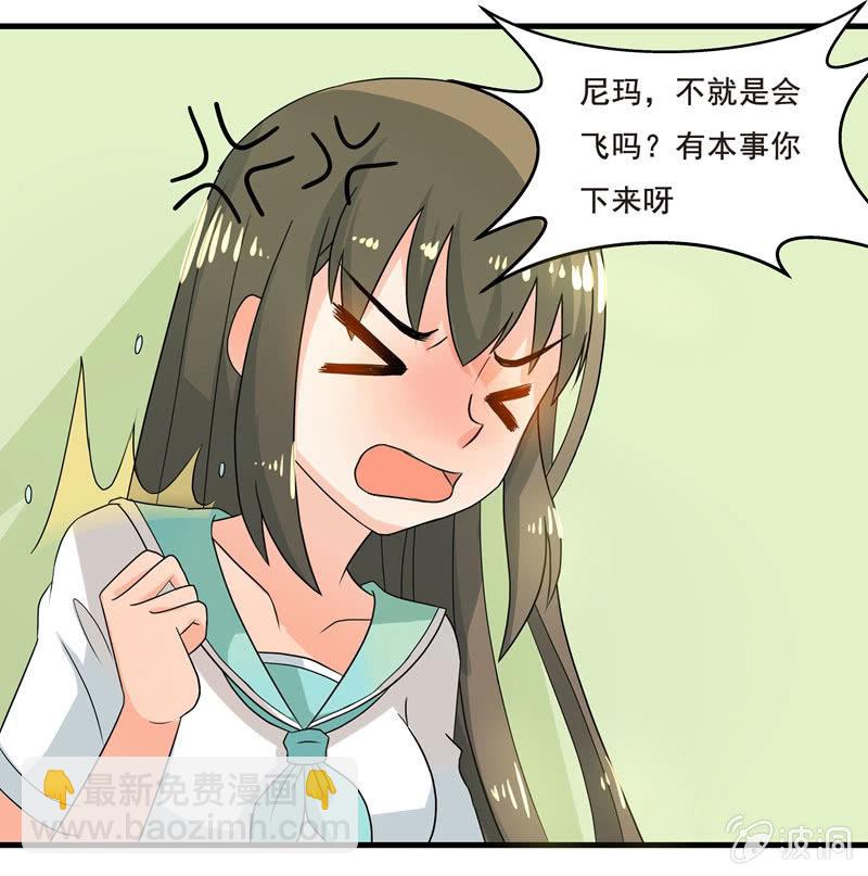 《老娘真的是汉子》穿上短裙的我，好可爱？ 第21页